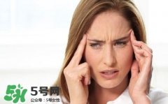 经期头痛是怎么回事？经期头痛头晕怎么办