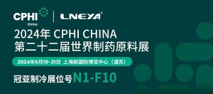 6月19日-21日，冠亞制冷與您相約上海CPHI制藥原料...
