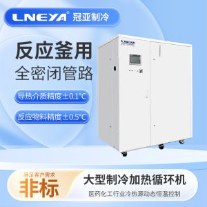 制藥程序控溫冷熱循環(huán)裝置操作注意事項(xiàng)
