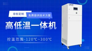 高溫直降冷熱一體機配套反應(yīng)釜發(fā)酵罐應(yīng)用