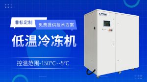 低溫冷水機(jī)chiller用于控制化學(xué)反應(yīng)過程中的溫度