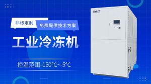 工業(yè)低溫制冷循環(huán)器在制藥行業(yè)的應用