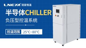 半導(dǎo)體溫控設(shè)備的常見故障及解決方案