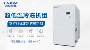 超低溫冷水機在生物醫(yī)藥化學(xué)科研中的關(guān)鍵應(yīng)用解析